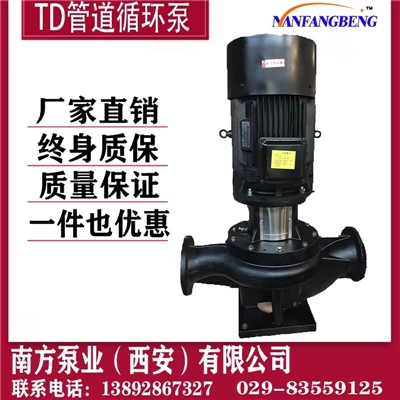 TD循环泵，管道增压泵，立式单级管道泵
